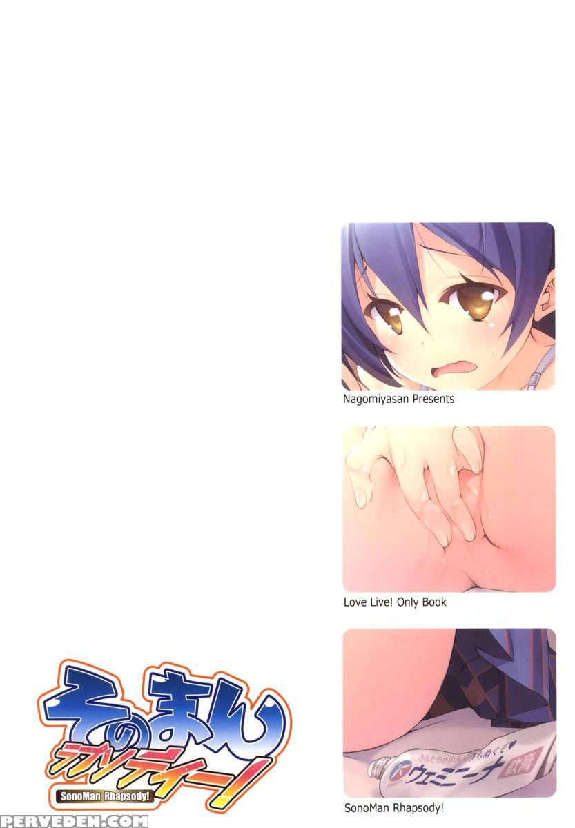 Sonoman Rhapsody! Chapter 1000 Page 18